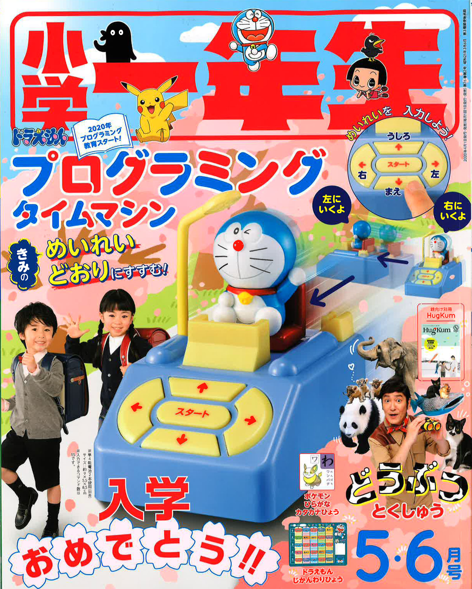 雑誌掲載 小学1年生5 6月号 でクツワの Metete ランドセルスポッ とセット が紹介されました クツワ株式会社 Kutsuwa