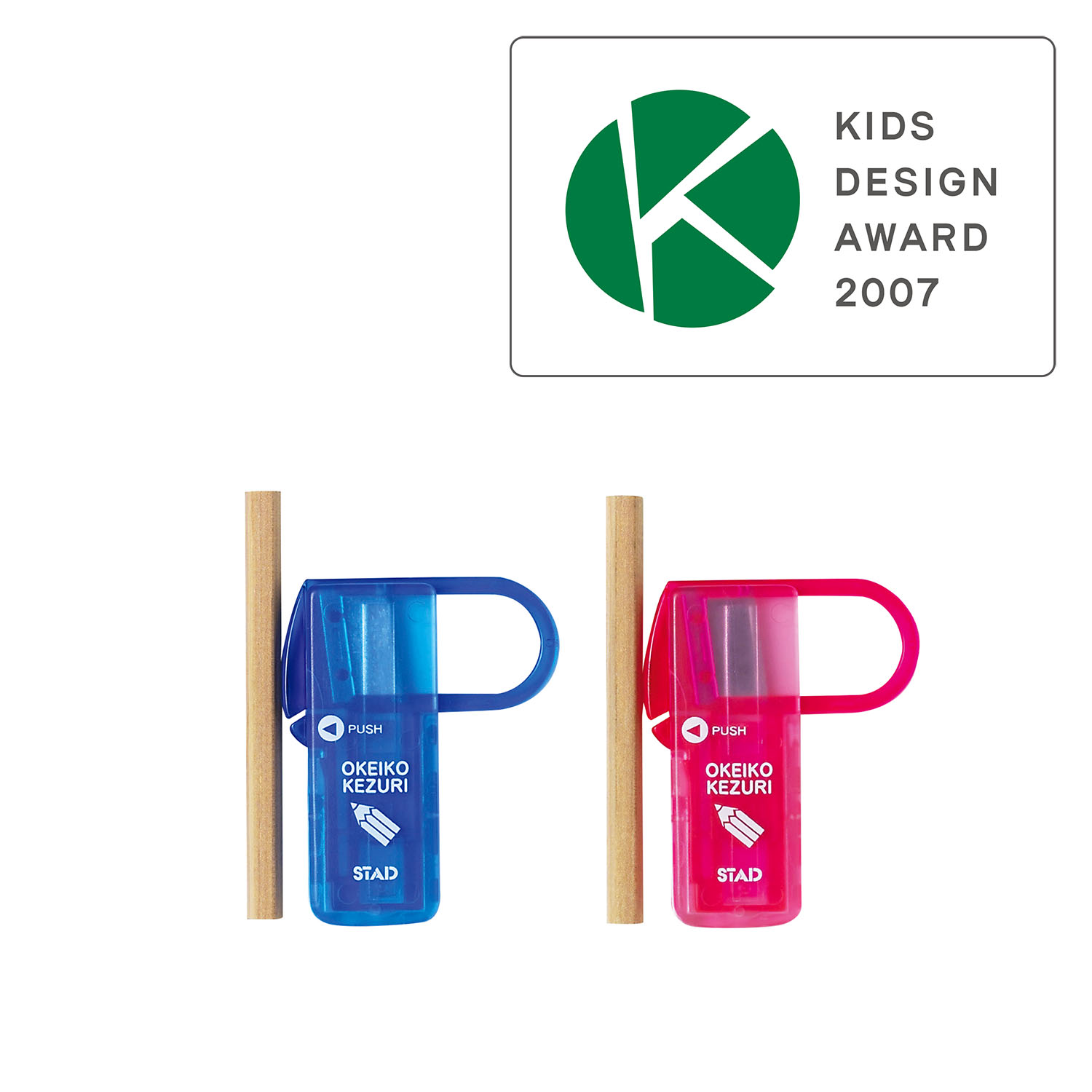 2007年度　キッズデザイン賞受賞商品
