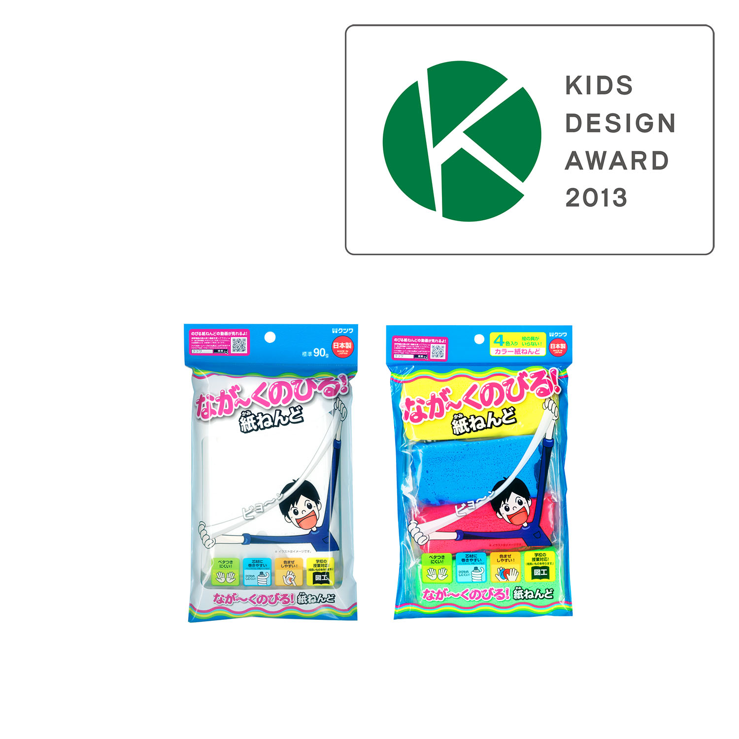 2013年度　キッズデザイン賞受賞商品