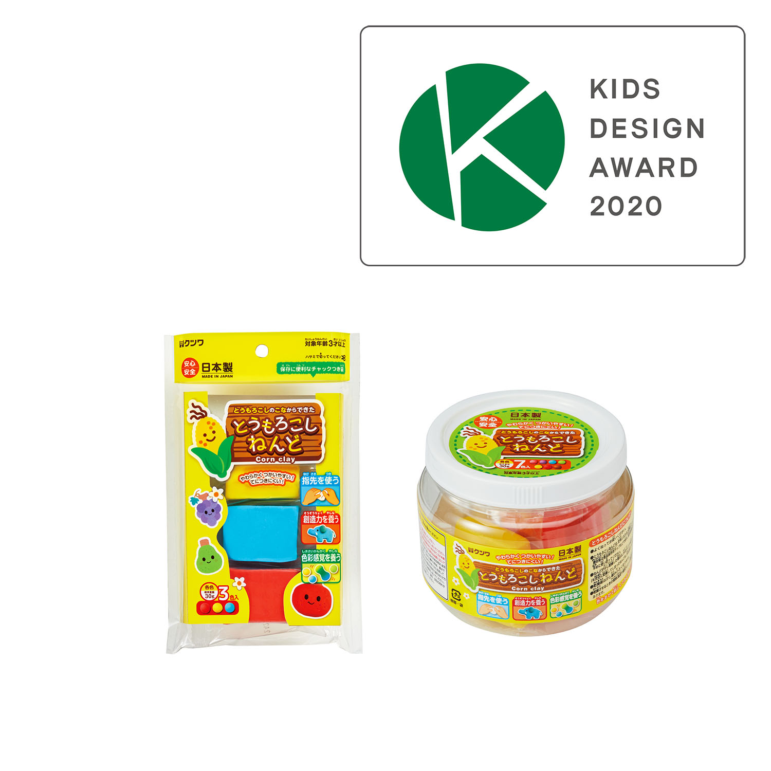 2020年度　キッズデザイン賞受賞商品