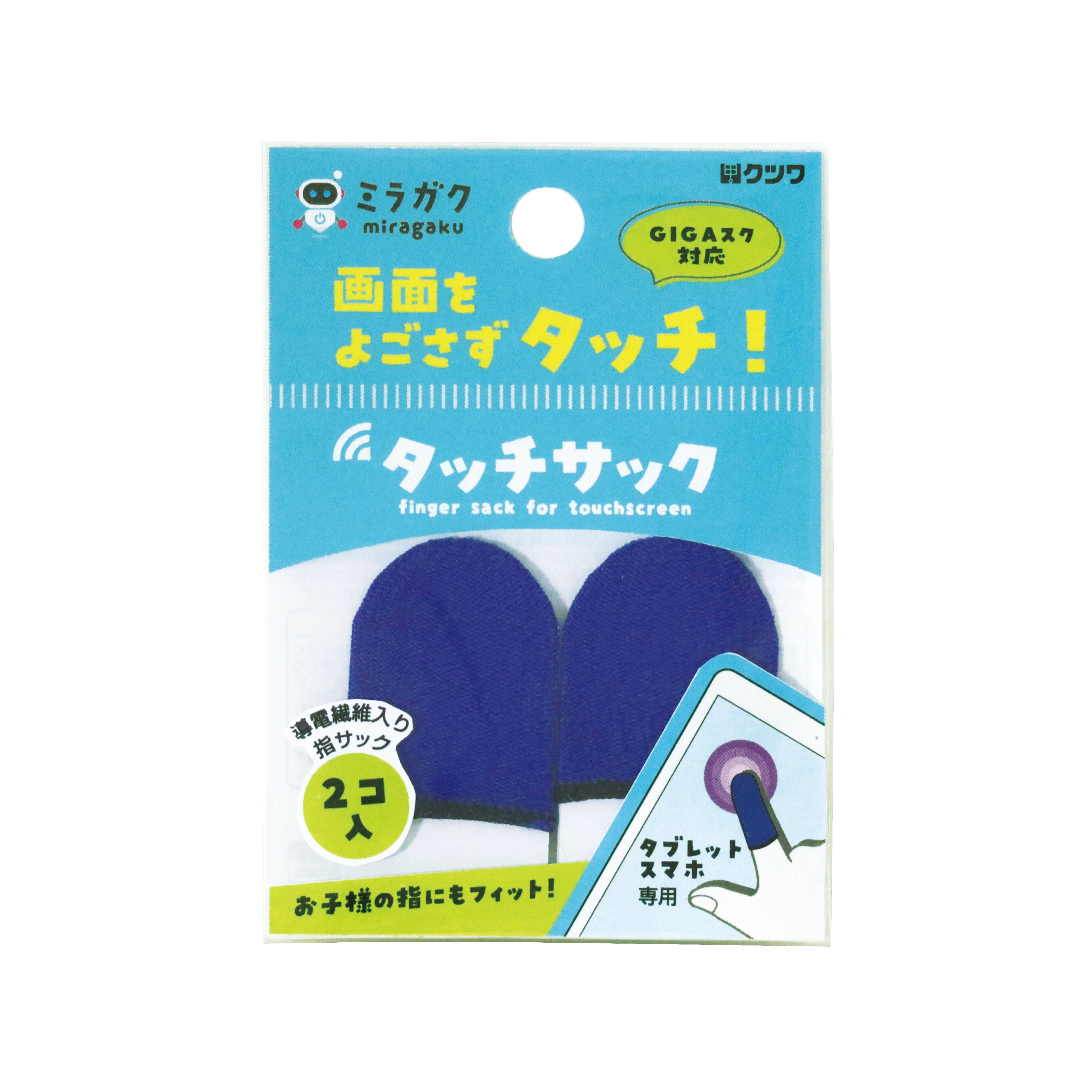 タッチサック – クツワ株式会社 -KUTSUWA-