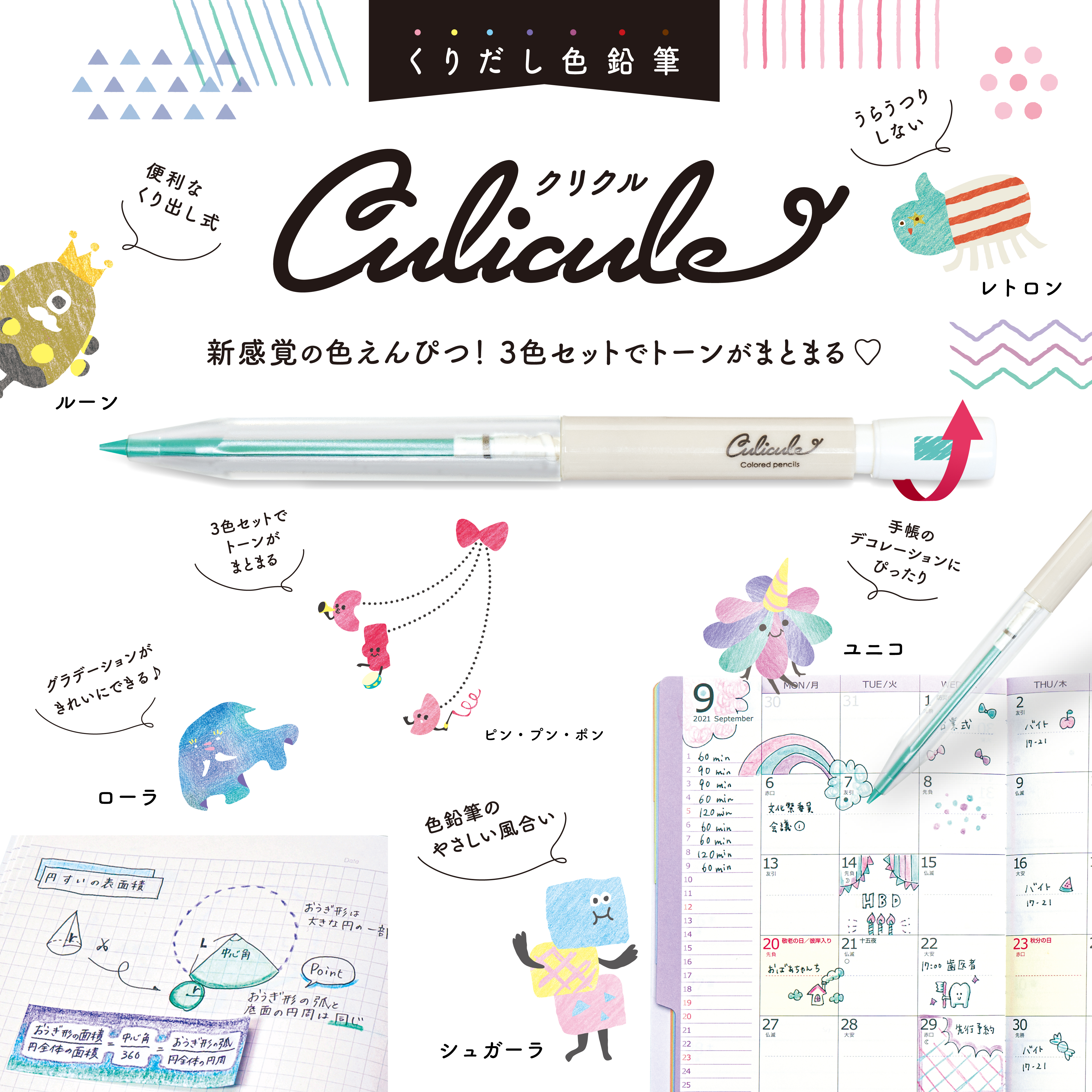 くりだし色鉛筆クリクル クツワ株式会社 Kutsuwa