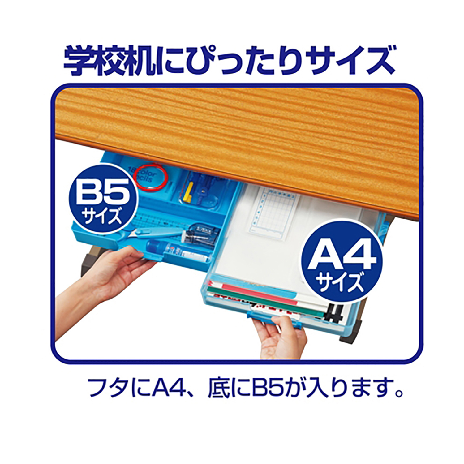 おどうぐばこ(ブルー) – クツワ株式会社 -KUTSUWA-