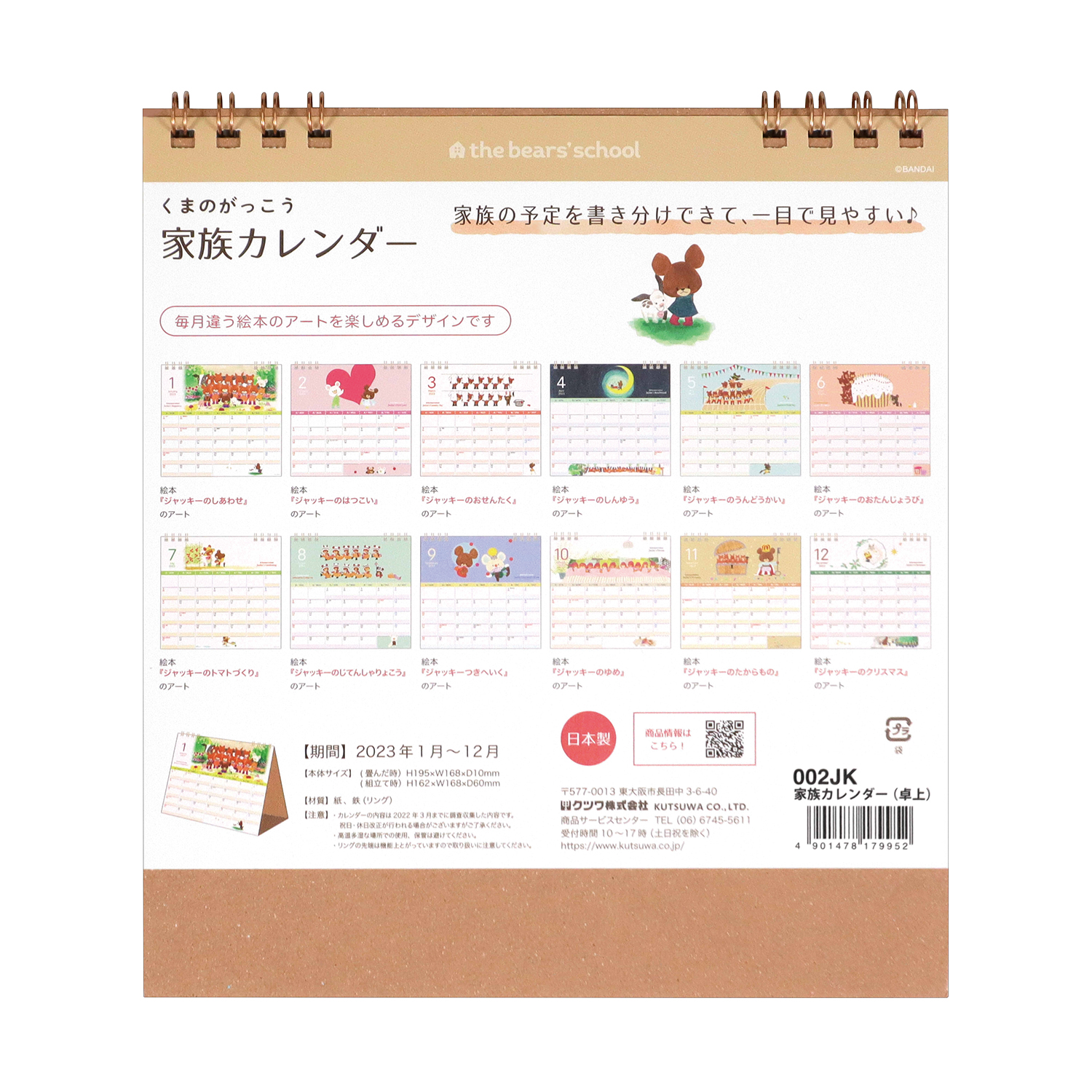 くまのがっこう 家族カレンダー 卓上 クツワ株式会社 Kutsuwa