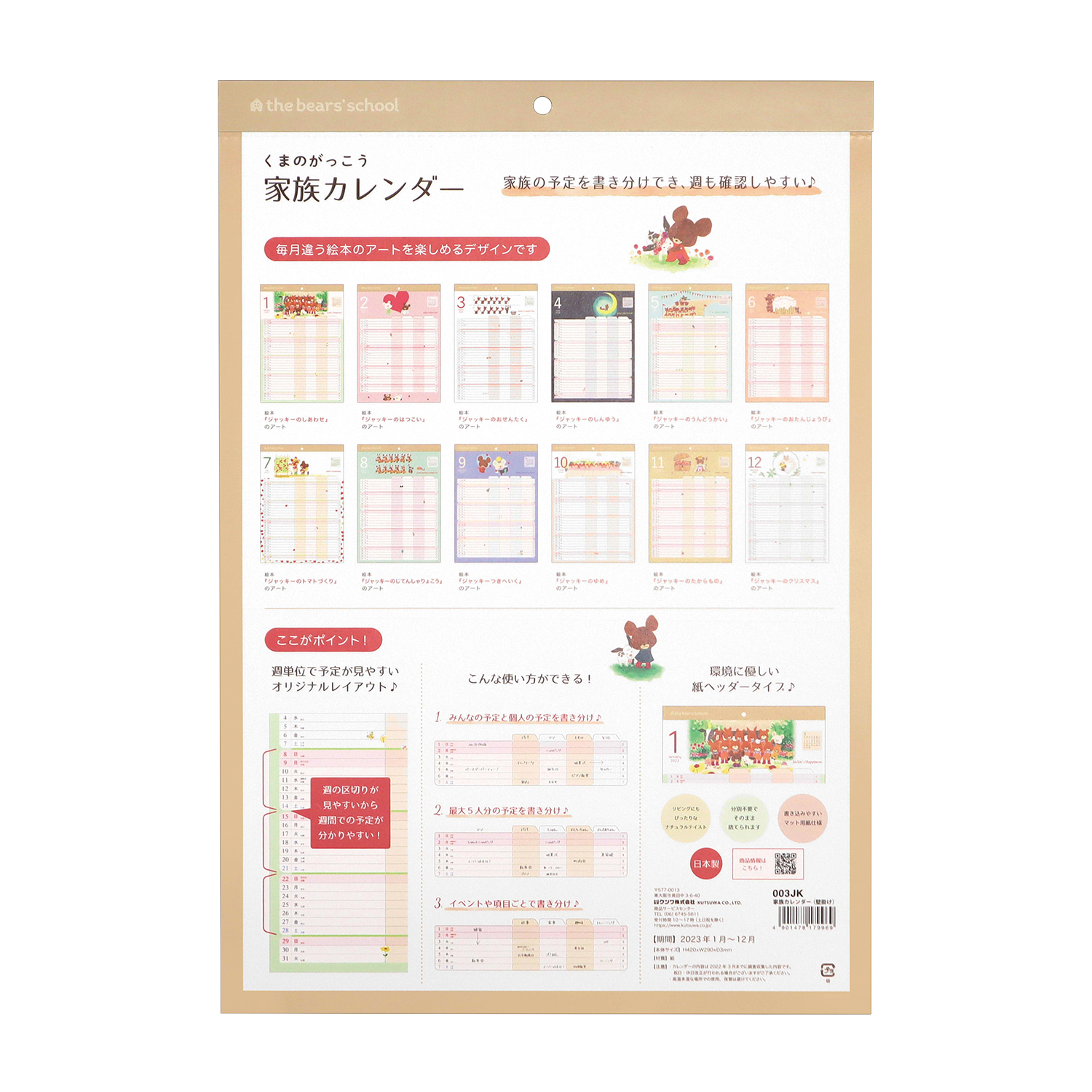 超可爱 絵本柄 23年カレンダー カレンダー キャラクター 令和5年 家族カレンダー