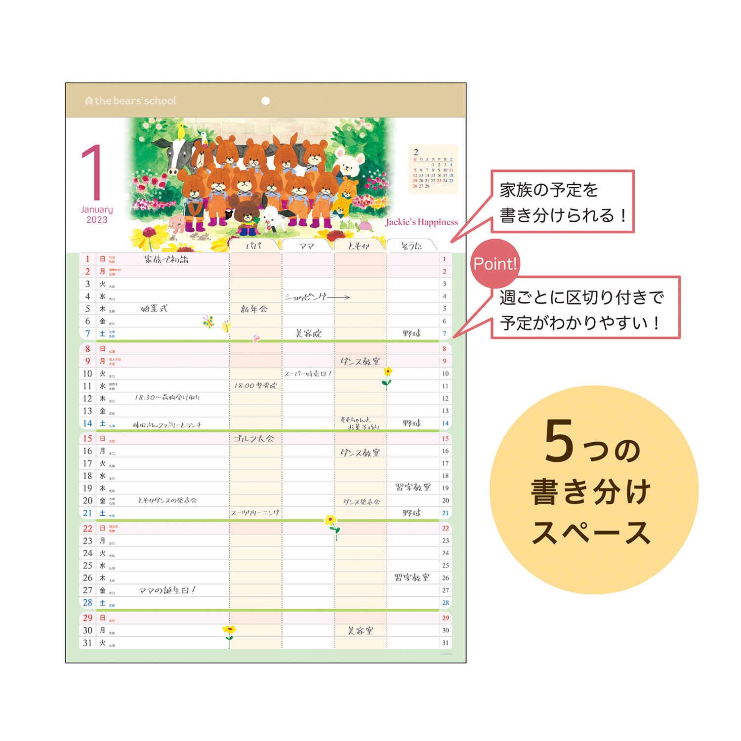 くまのがっこう 家族カレンダー 壁掛け クツワ株式会社 Kutsuwa