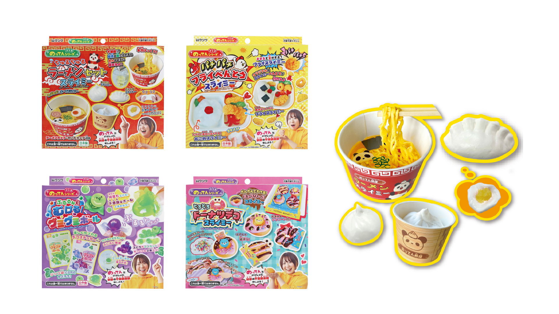 新商品 「のってんさんコラボスライミー」シリーズ発売のお知らせ
