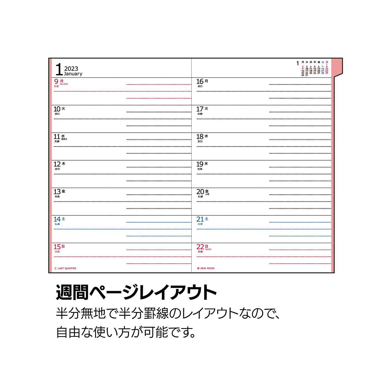 カラーインデックス手帳 B6（月曜始まり） – クツワ株式会社 -KUTSUWA-