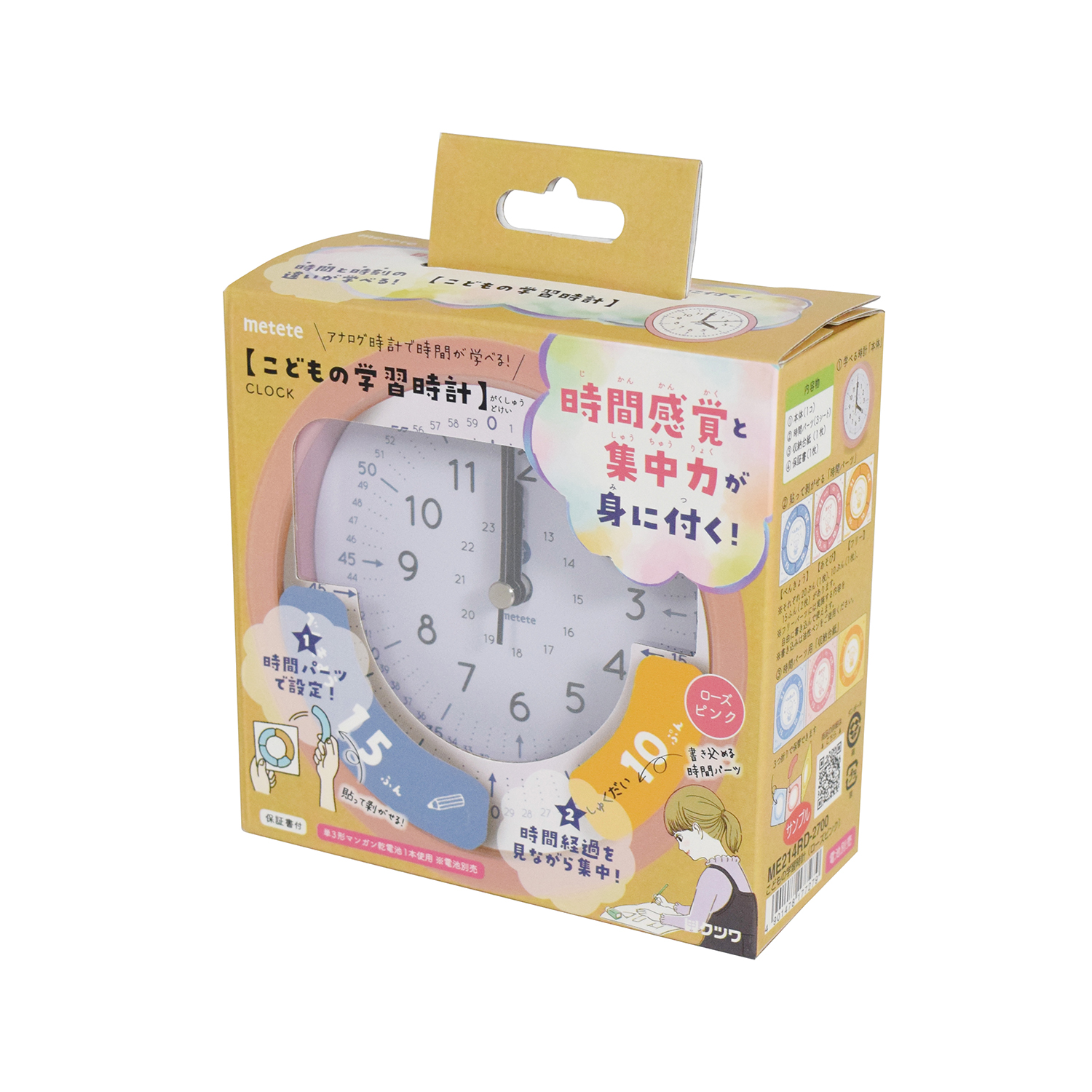 こどもの学習時計 クツワ株式会社 Kutsuwa