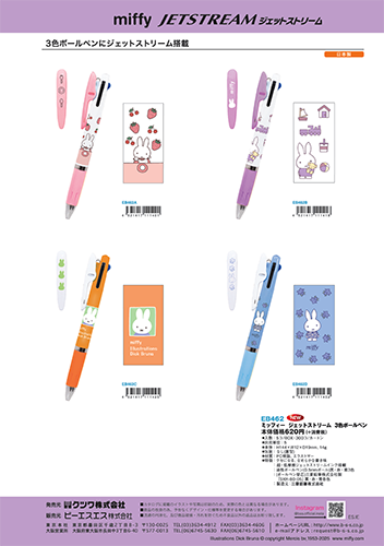 ジェットストリーム