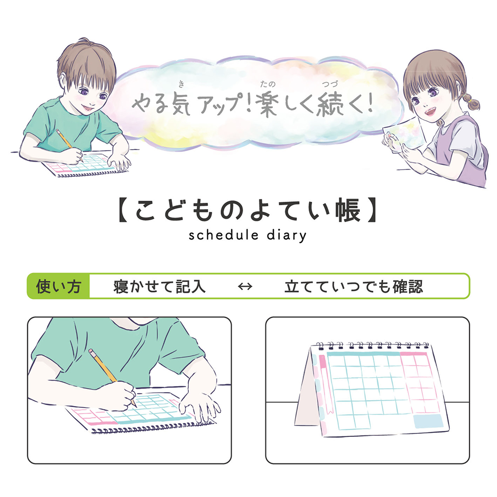 こどものよてい帳 クツワ株式会社 Kutsuwa