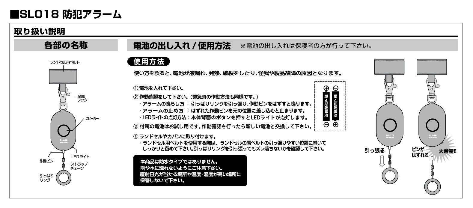 防犯アラームの使い方が分からない 説明書をなくした クツワ株式会社 Kutsuwa