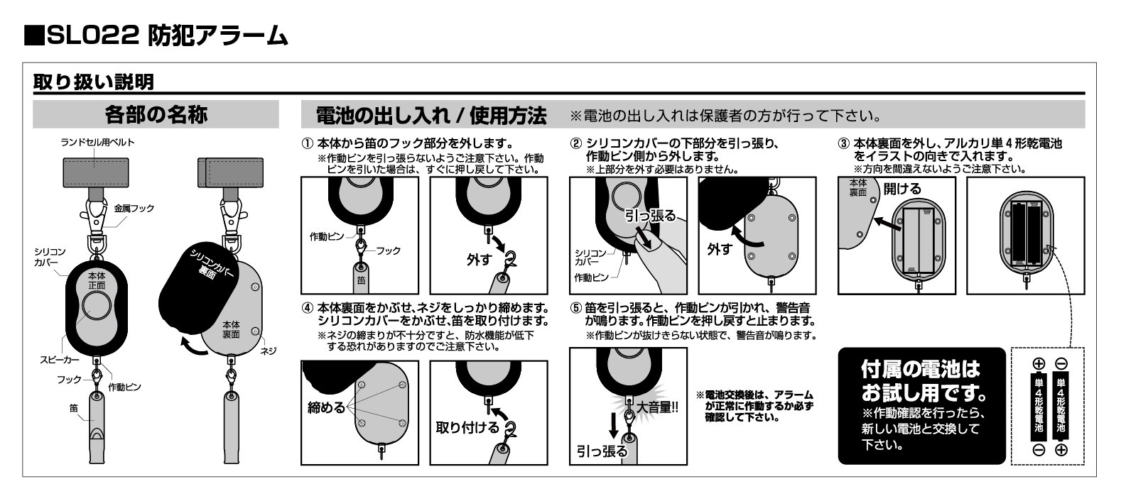 防犯アラームの使い方が分からない 説明書をなくした クツワ株式会社 Kutsuwa
