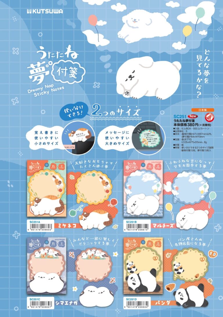 うたたね夢付箋