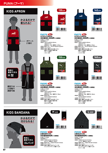 プーマエプロン