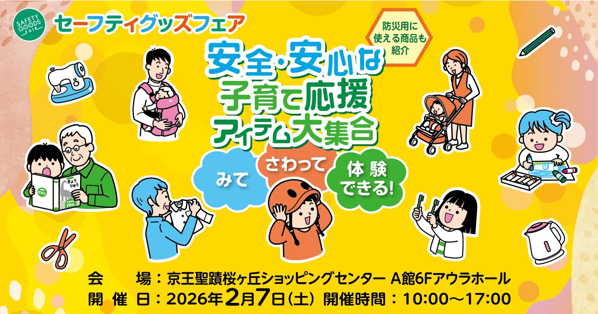 イベント】「セーフティグッズフェア」にクツワ商品展示 | クツワ株式会社