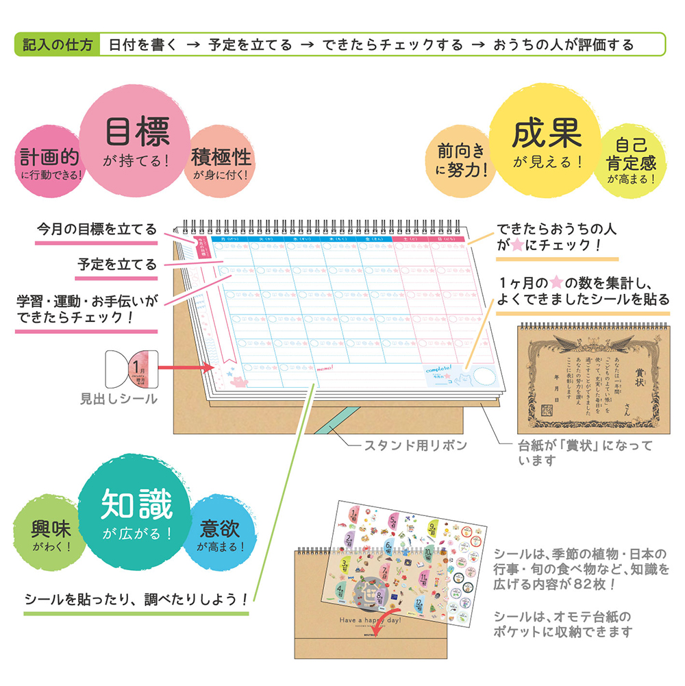こどものよてい帳 クツワ株式会社 Kutsuwa
