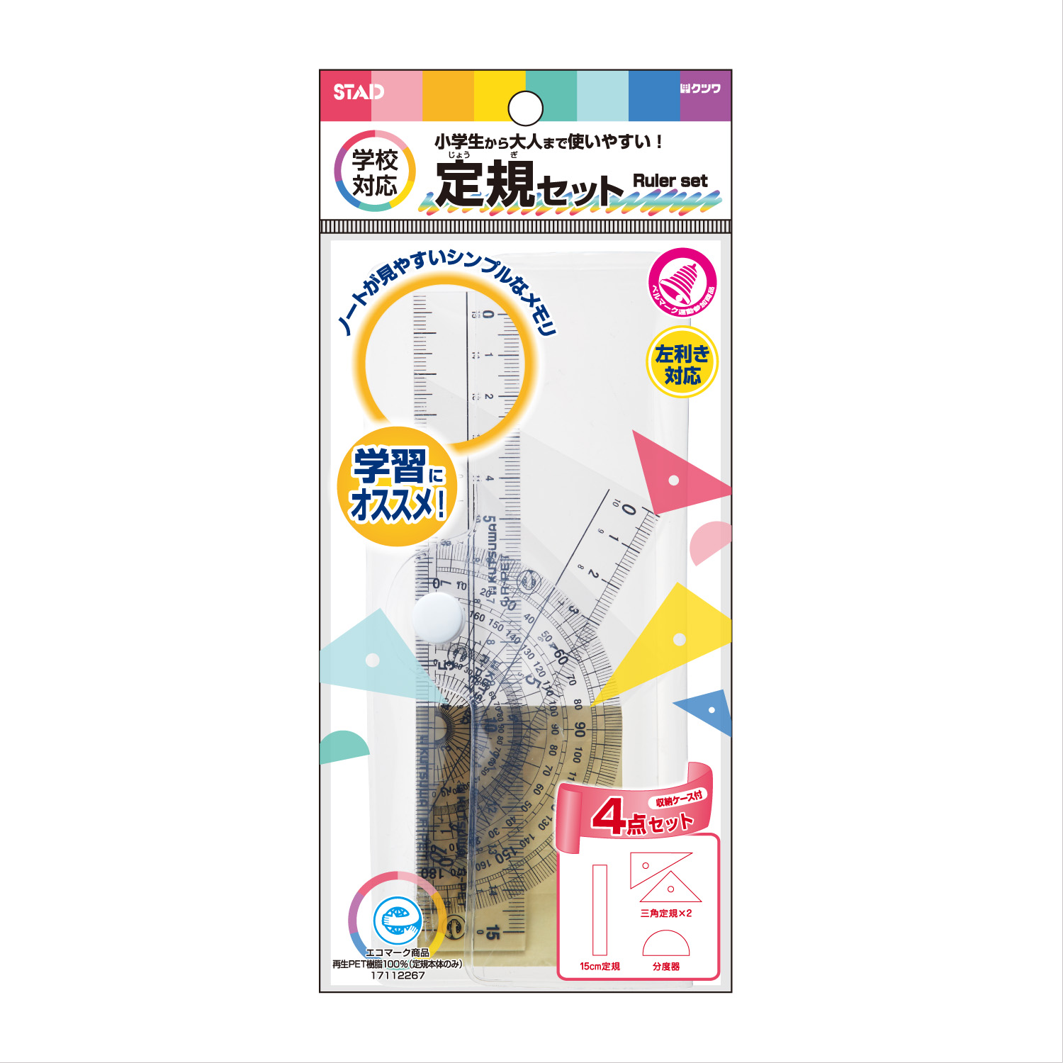 再生pet定規セット クツワ株式会社 Kutsuwa