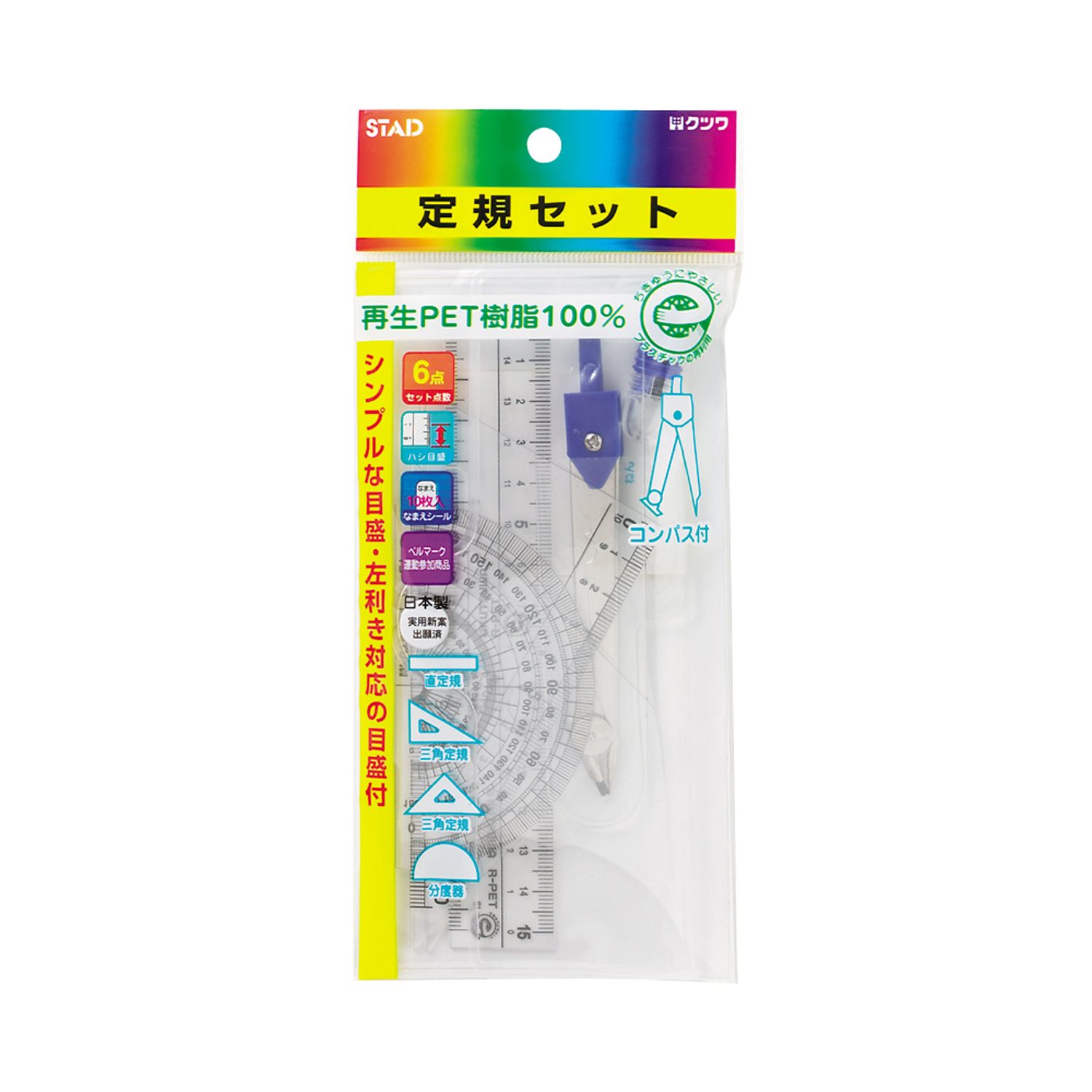 再生pet定規セット コンパス付 クツワ株式会社 Kutsuwa