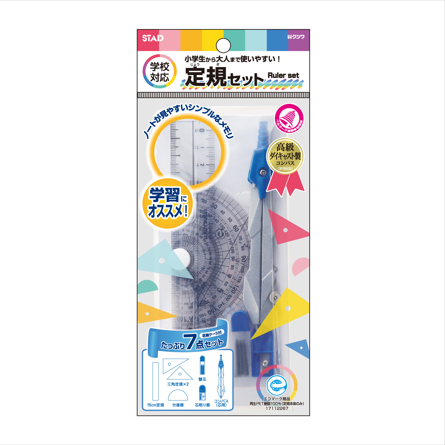 再生pet定規セット コンパス付 クツワ株式会社 Kutsuwa