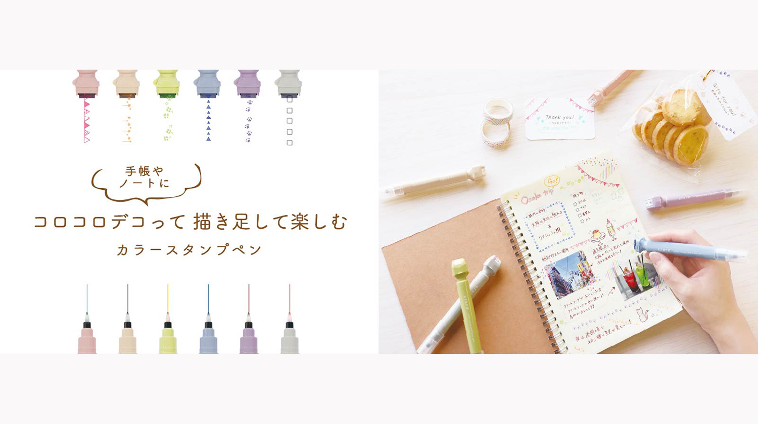 プレスリリース】スタンプペン | クツワ株式会社