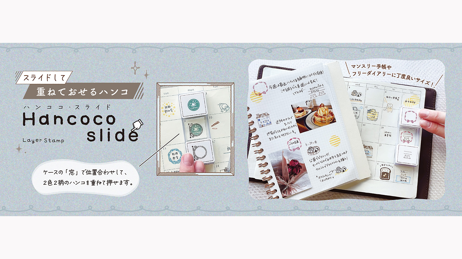 新商品「ハンココスライド」発売のお知らせ | クツワ株式会社