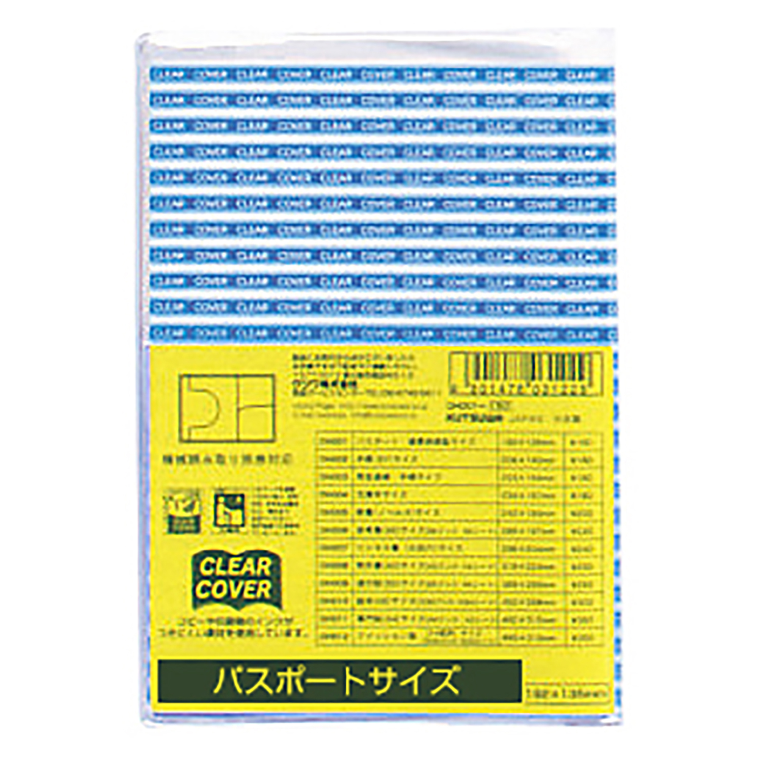 クリアーカバー(パスポートサイズ) – クツワ株式会社 -KUTSUWA-