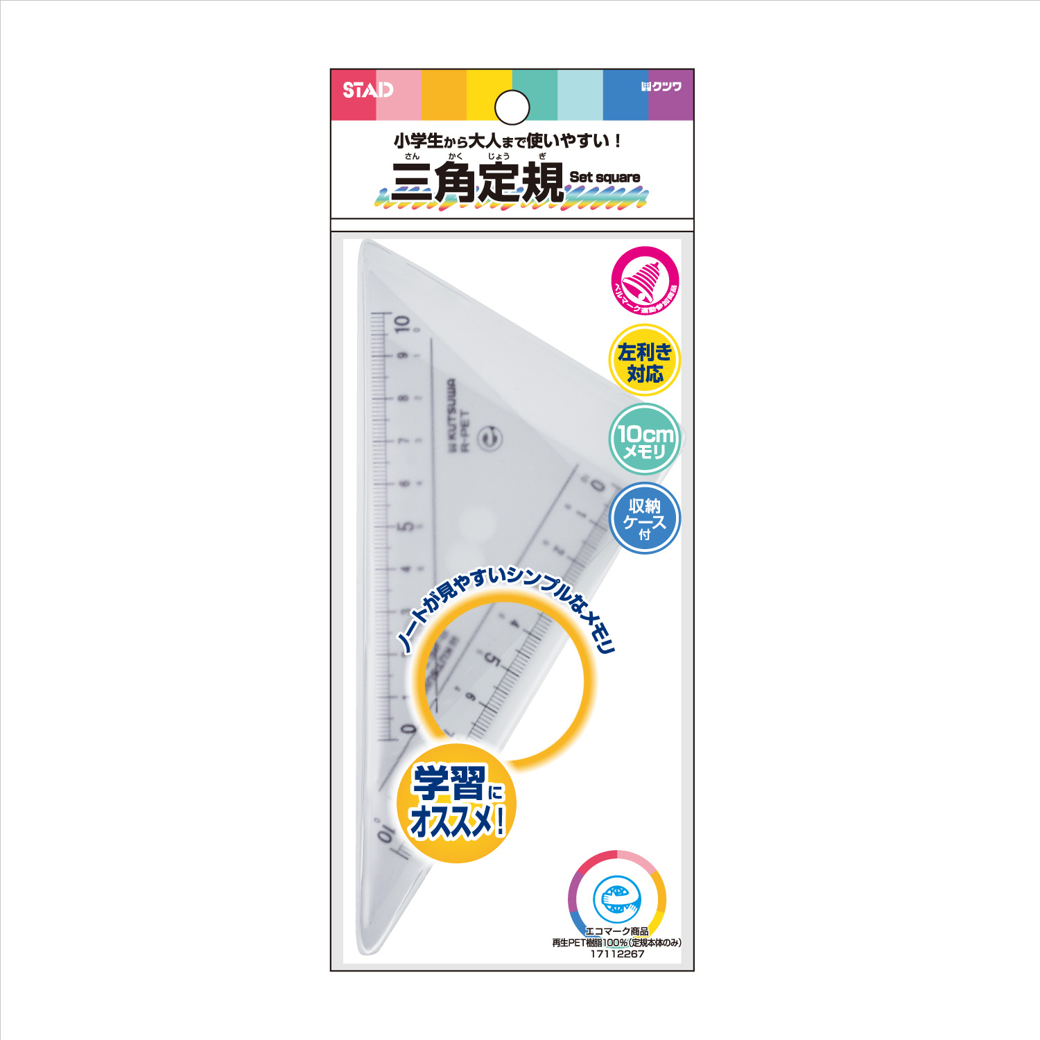 市場 ポイント20倍 コクヨ まなびすと 再生PET樹脂製 三角定規 まとめ