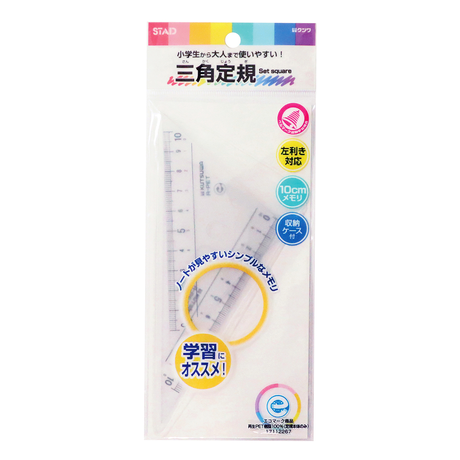 再生PET三角定規（10cm） – クツワ株式会社 -KUTSUWA-