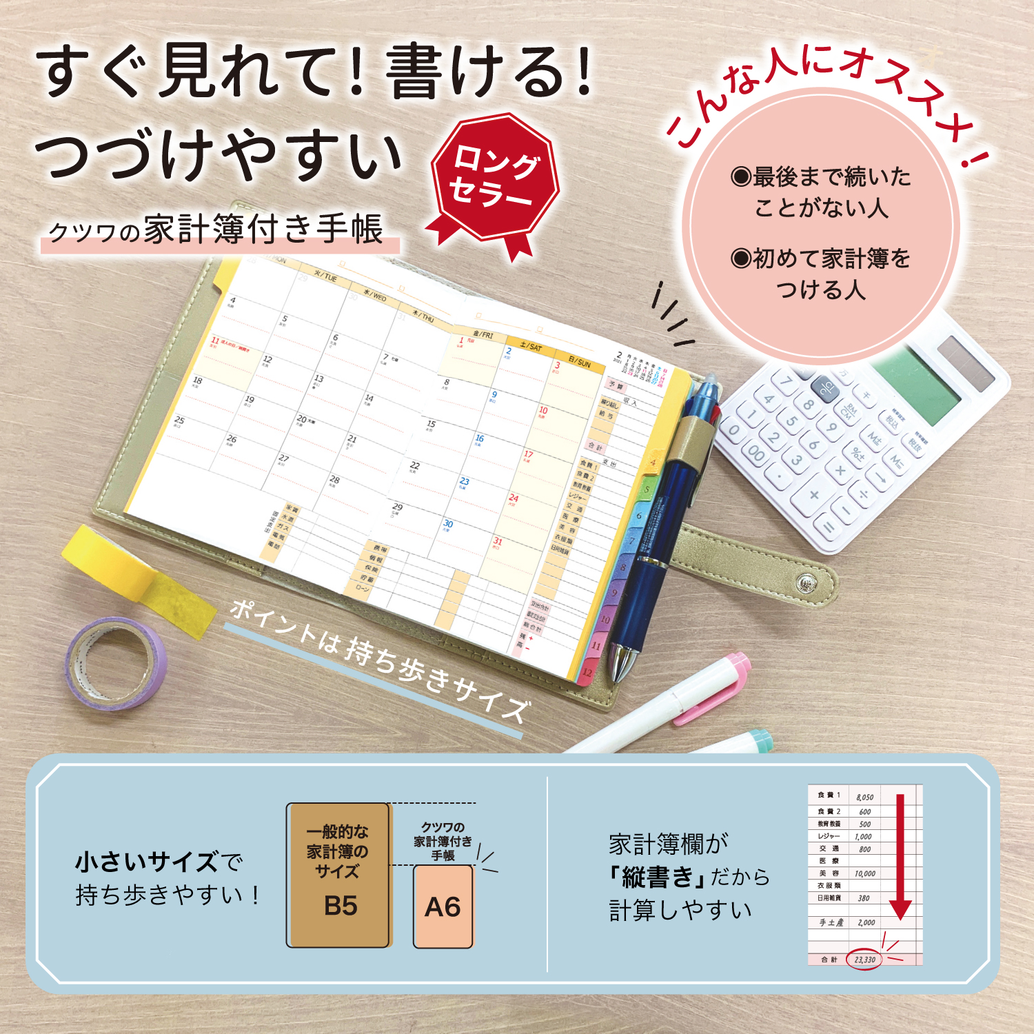 家計簿付き手帳 A6 ウォームピンク（月曜始まり）【2023限定色】 – クツワ株式会社 -KUTSUWA-