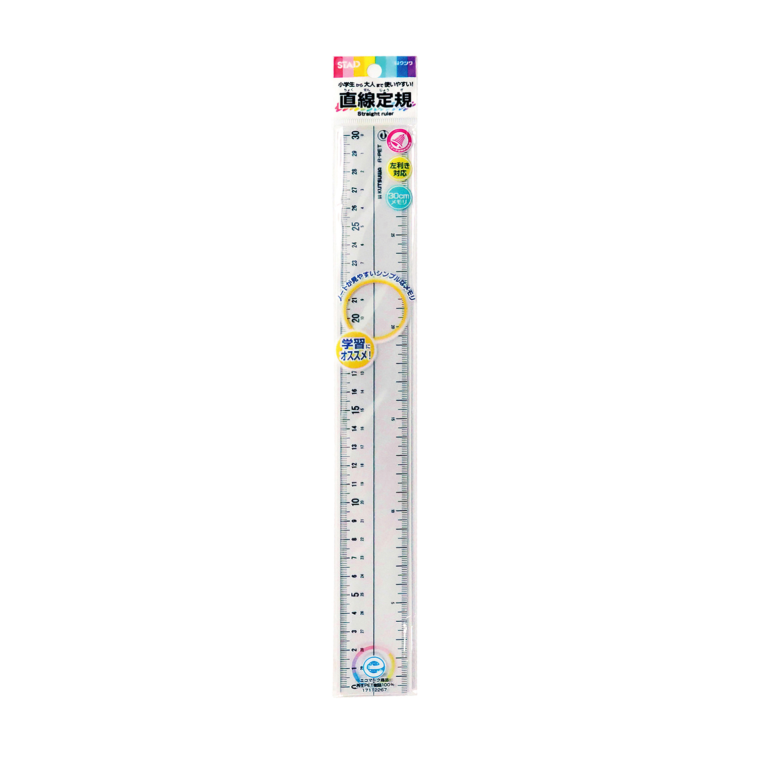 再生PET直線定規（30cm） – クツワ株式会社 -KUTSUWA-