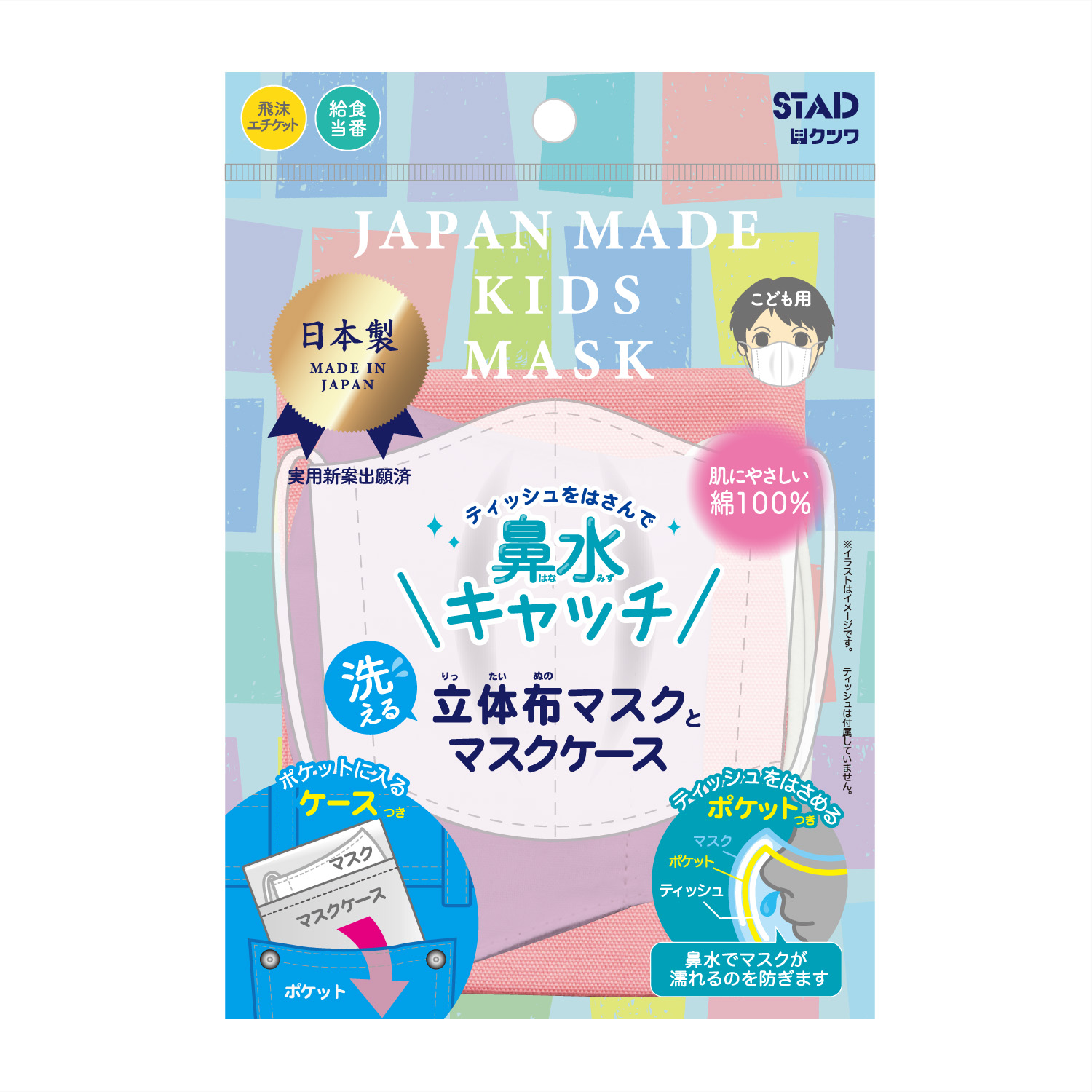 鼻水キャッチとマスクケース クツワ株式会社 Kutsuwa 鼻水キャッチとマスクケース クツワ株式会社 Kutsuwa