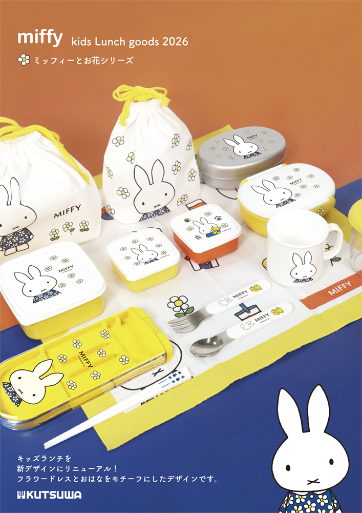 キッズランチシリーズ・フラワー柄