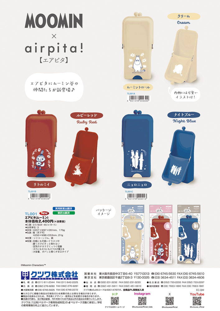 ムーミンエアピタ