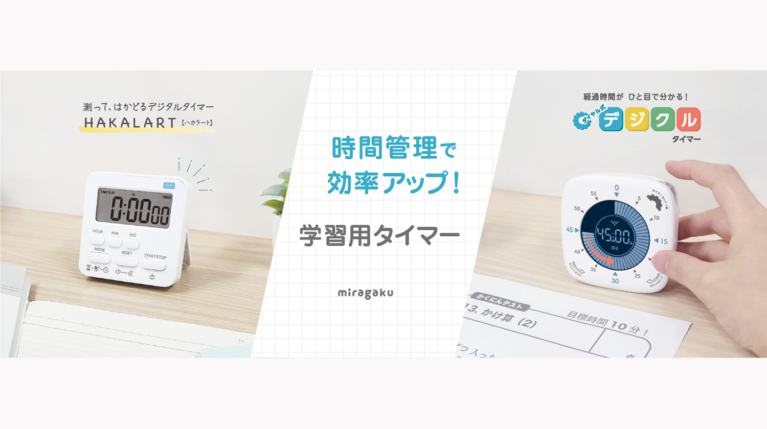 20日23時までリピート　はちゅん 新商品「ハカラート・デジクルタイマー」発売のお知らせ | クツワ株式会社