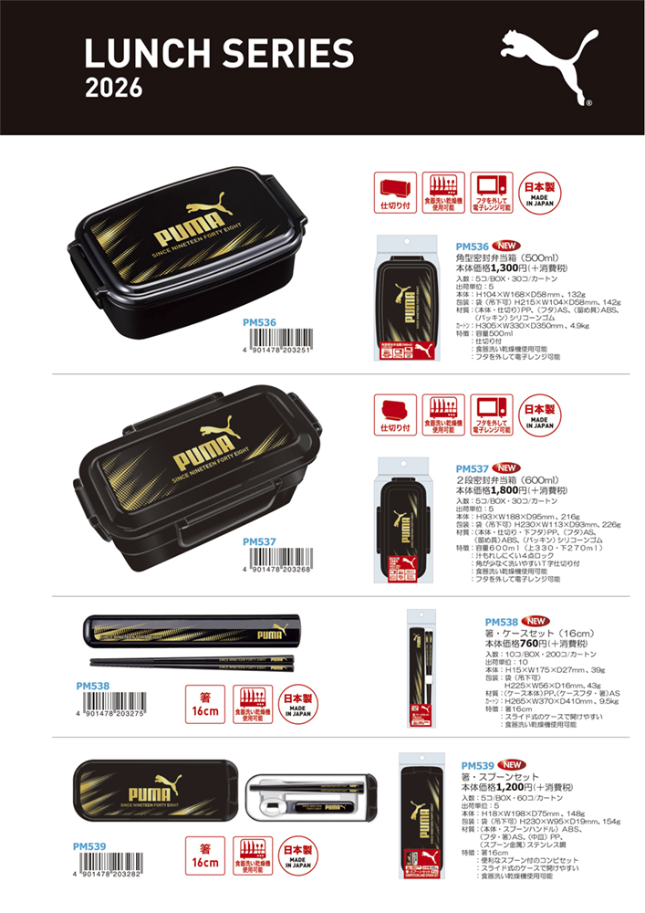 PUMA_ランチシリーズ
