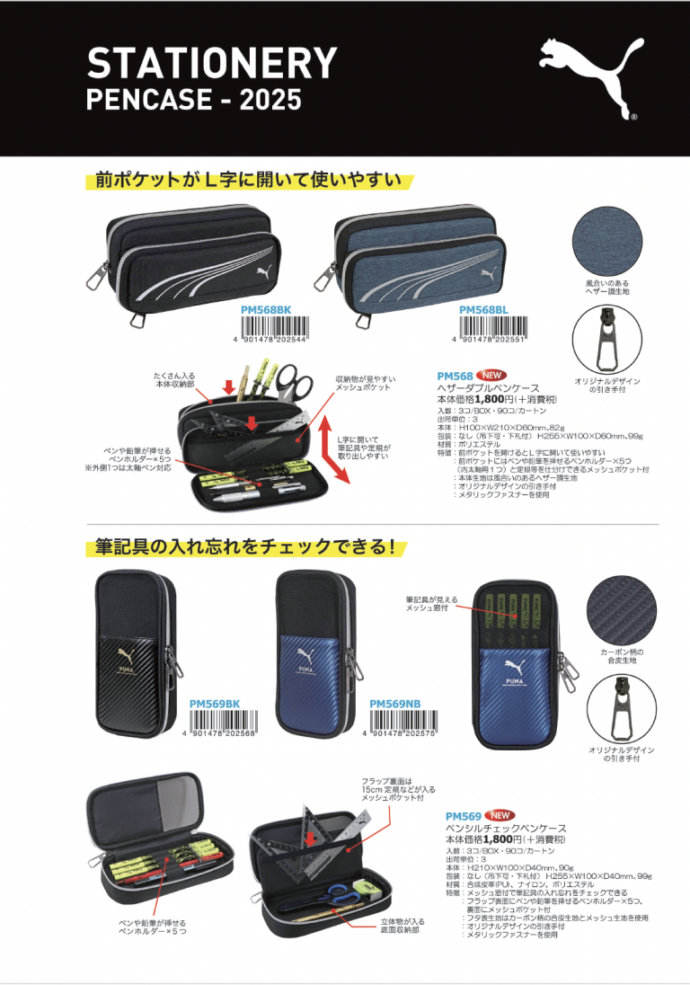 PUMA_2025年8月ペンケース