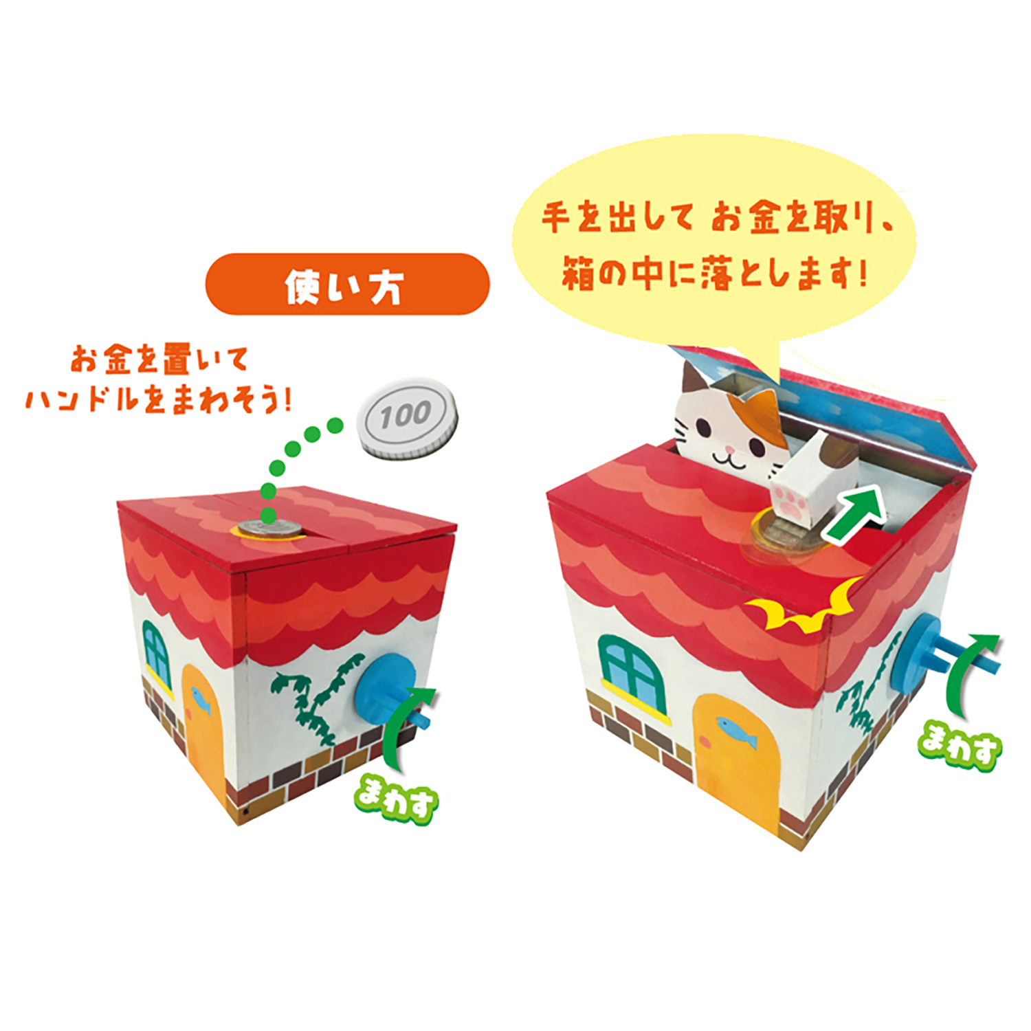 お金を取っちゃう貯金箱 クツワ株式会社 Kutsuwa