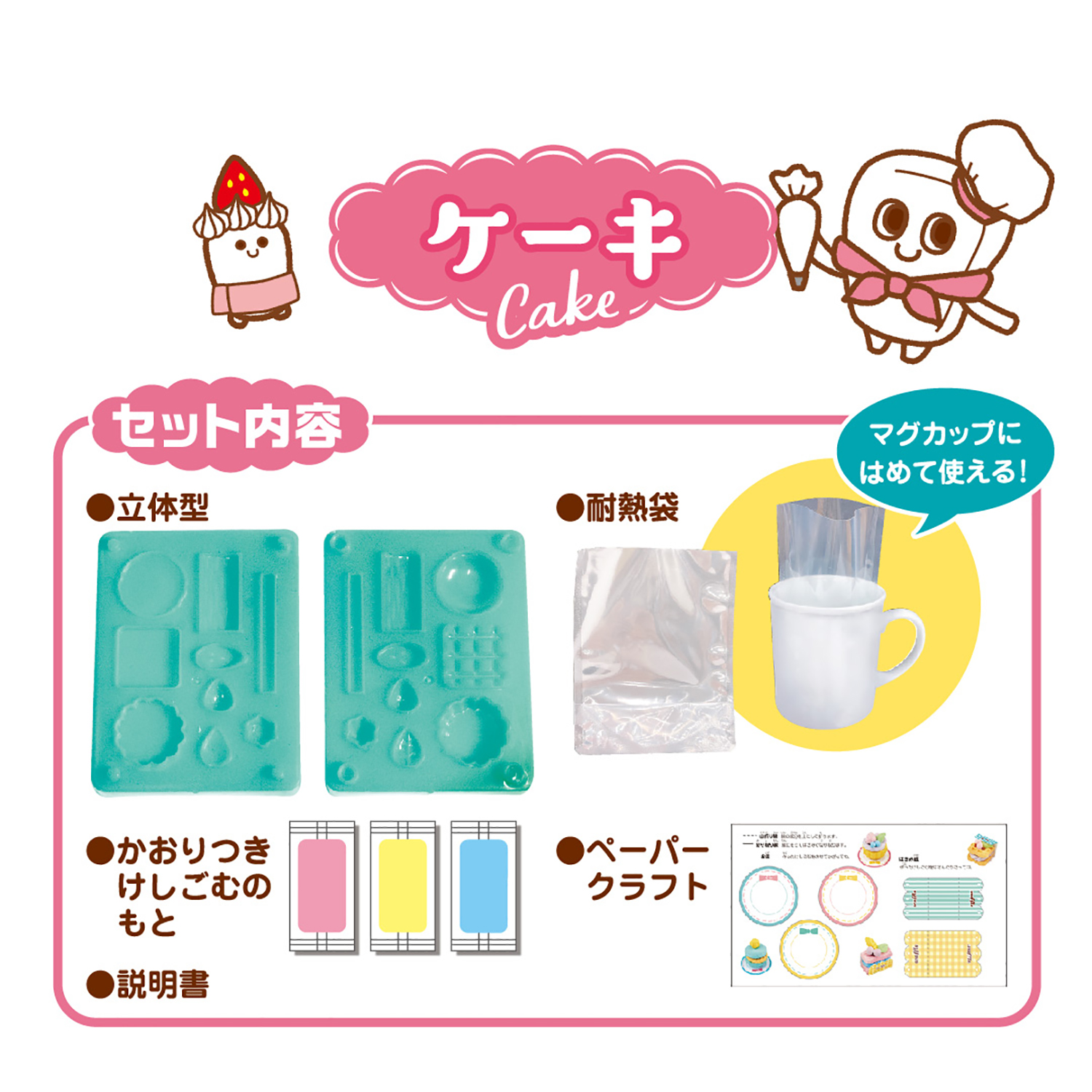 けしごむをつくろう ケーキ クツワ株式会社 Kutsuwa