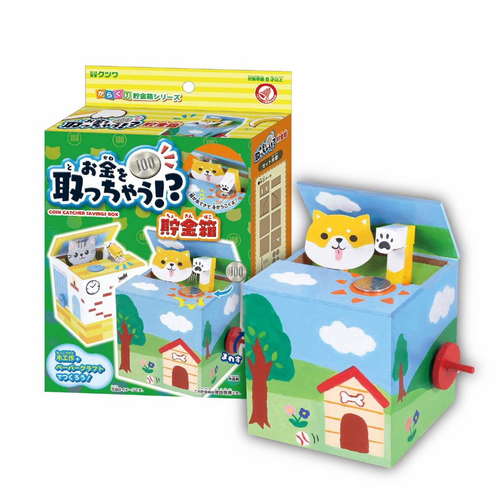 新商品「お金を取っちゃう貯金箱」発売のお知らせ