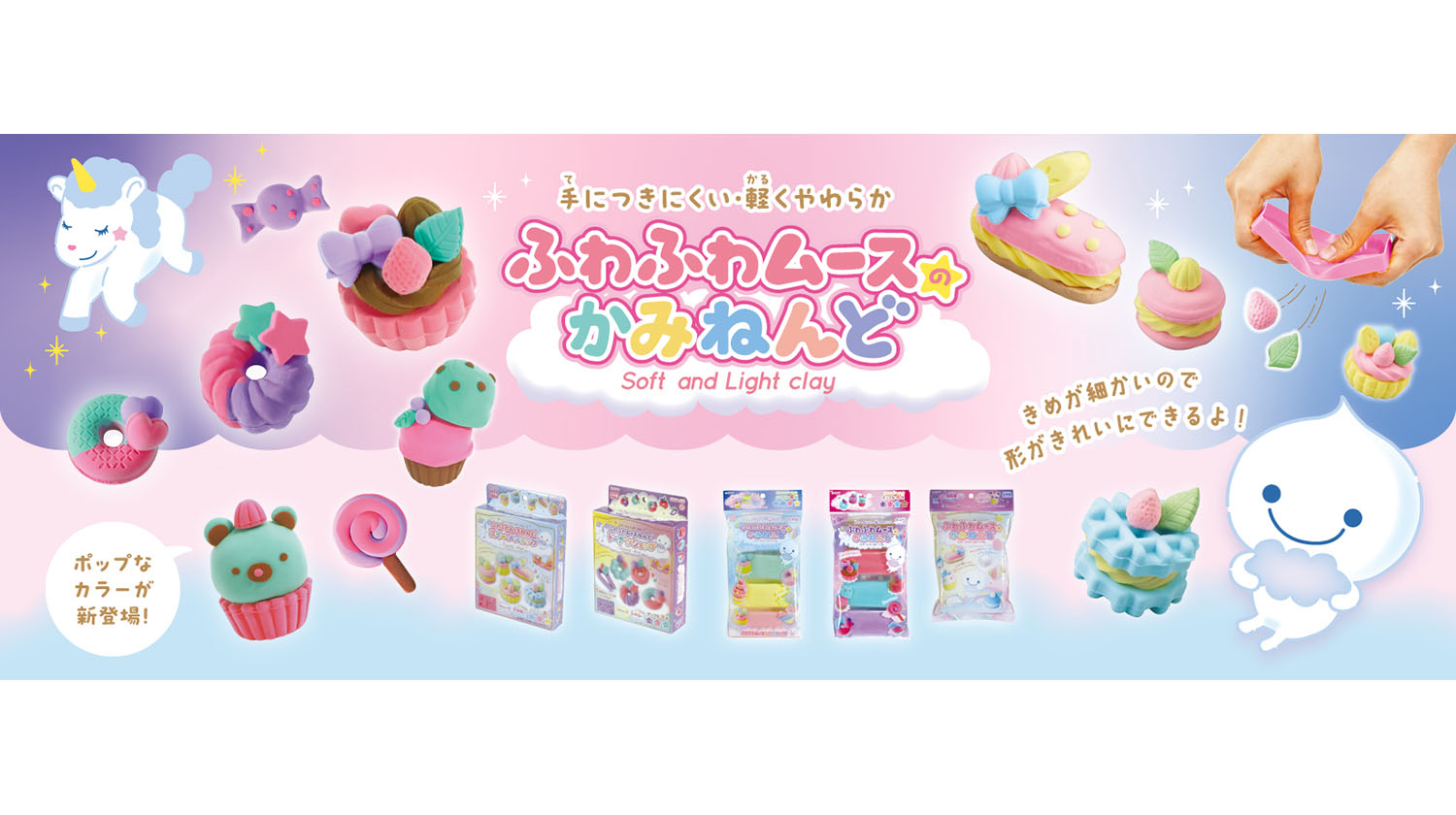 新商品「ムースのかみねんど」シリーズ発売のお知らせ | クツワ株式会社