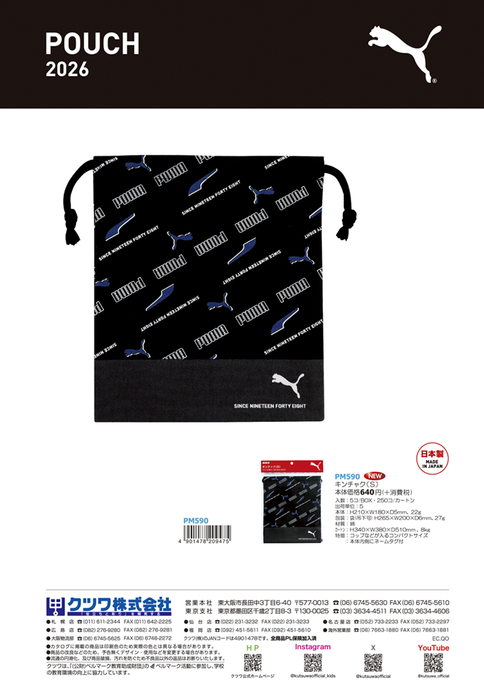 PUMA巾着Sサイズ