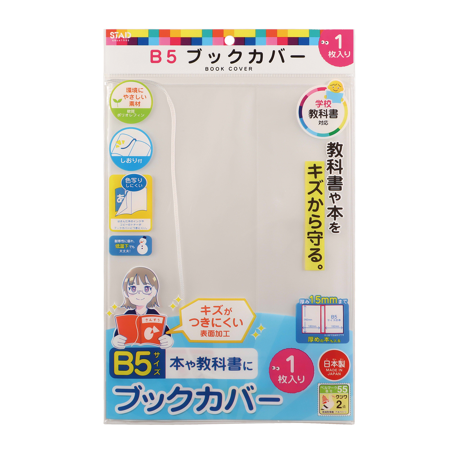 オレフィン ブックカバー B5 クツワ株式会社 Kutsuwa オレフィン ブックカバー B5 クツワ株式会社 Kutsuwa