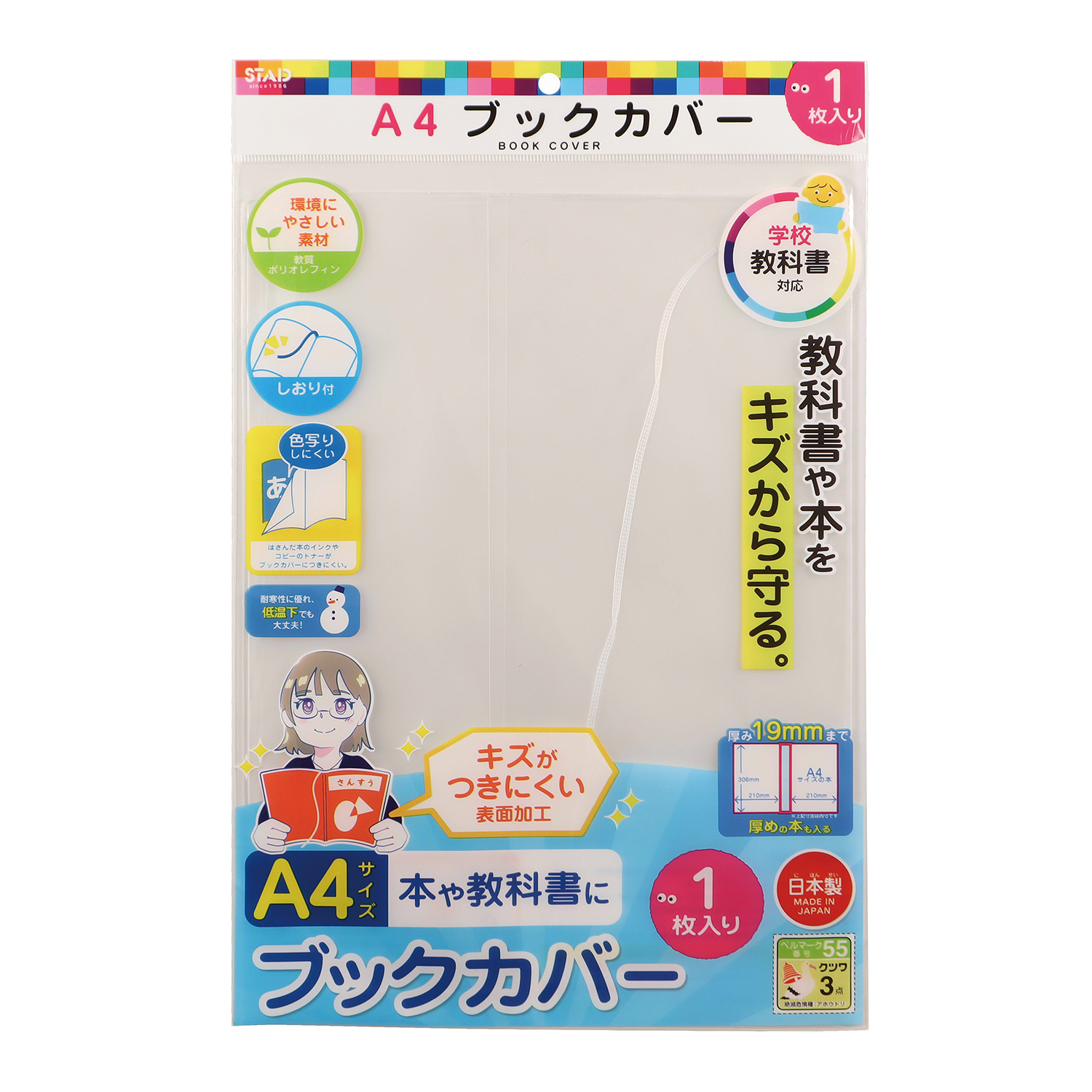 オレフィン ブックカバー A4 – クツワ株式会社 -KUTSUWA-