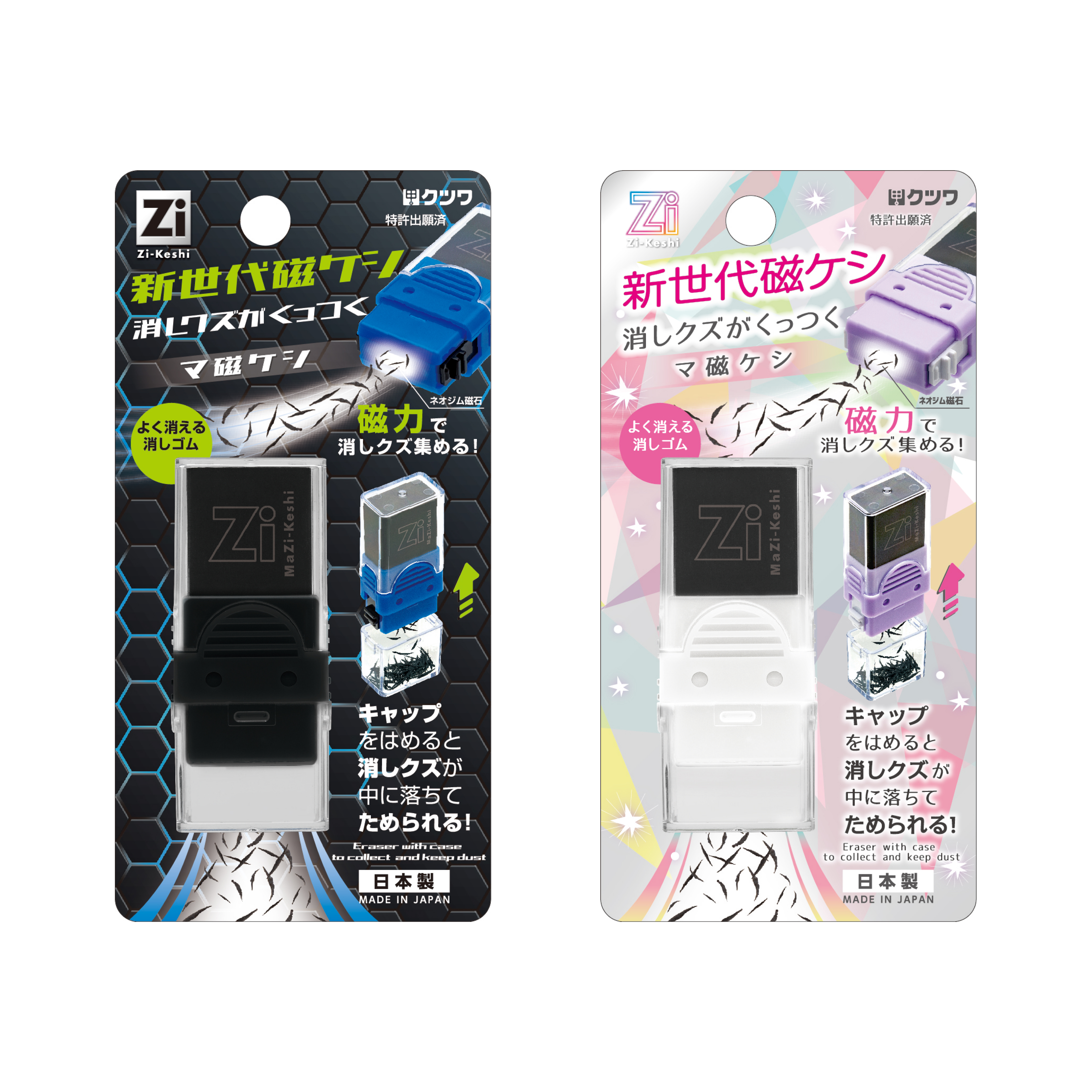 マ磁ケシ – クツワ株式会社 -KUTSUWA-