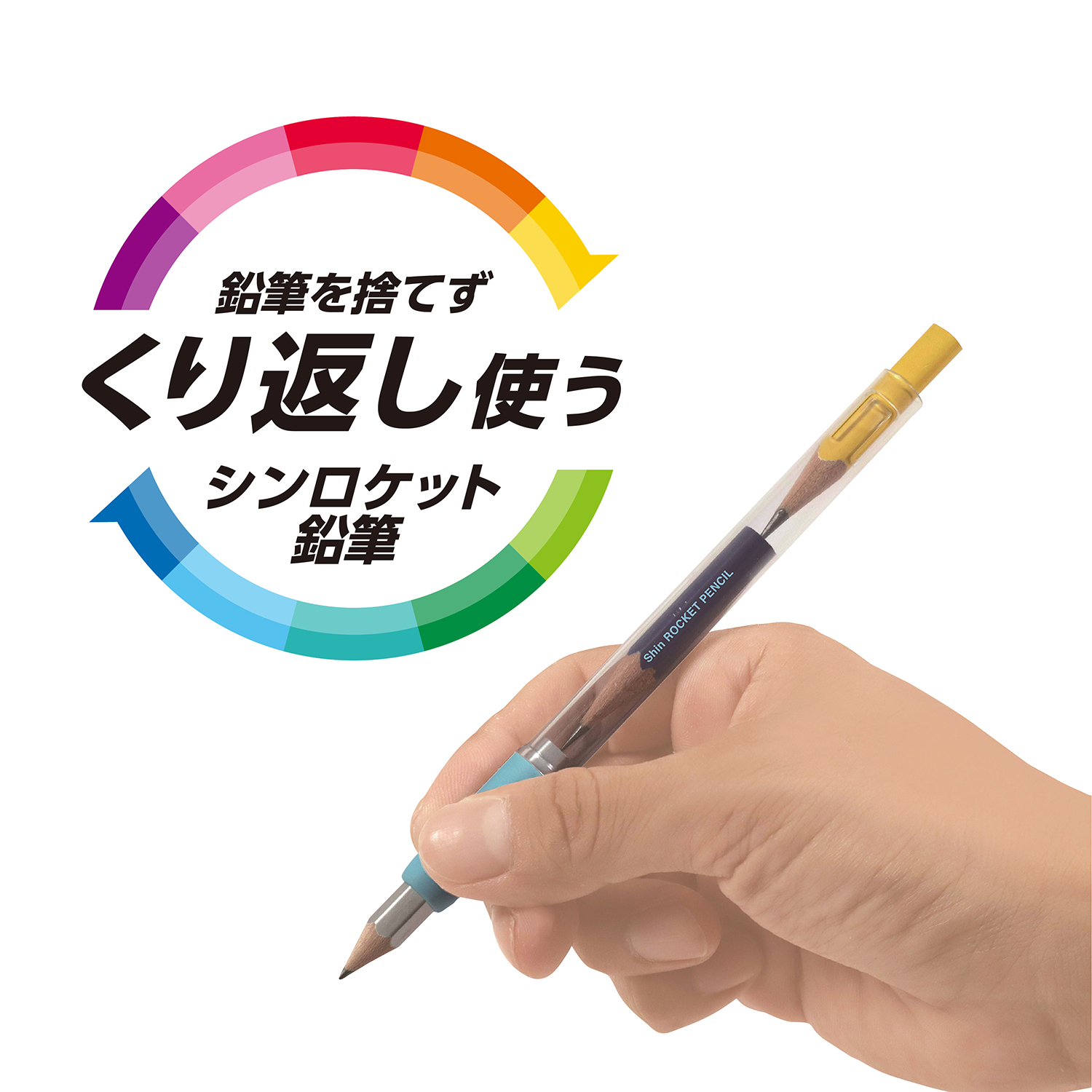 削り付シンロケット鉛筆 – クツワ株式会社 -KUTSUWA-