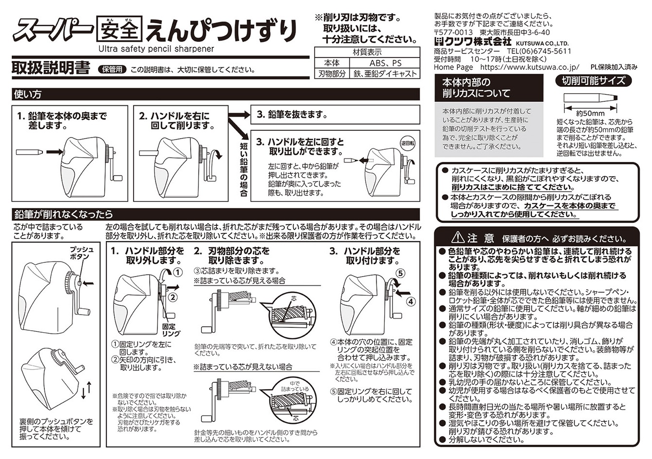 よくあるご質問 | クツワ株式会社