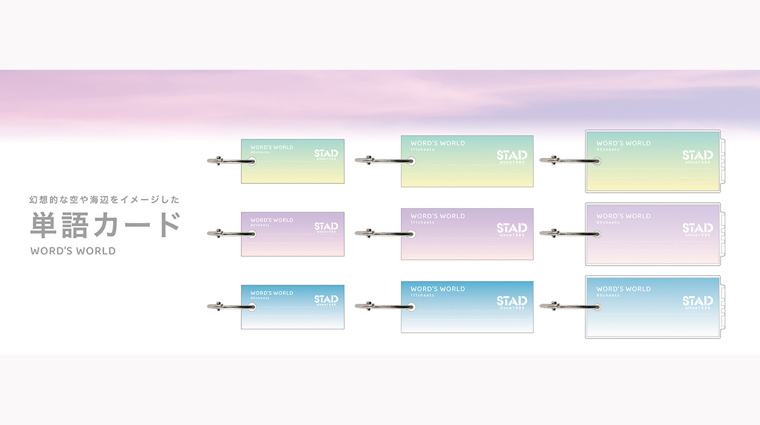 新商品「単語カード」「暗記単語カード」発売のお知らせ | クツワ株式会社