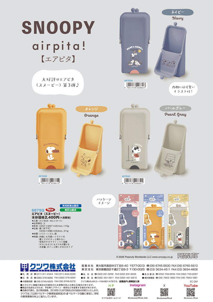 スヌーピーエアピタ