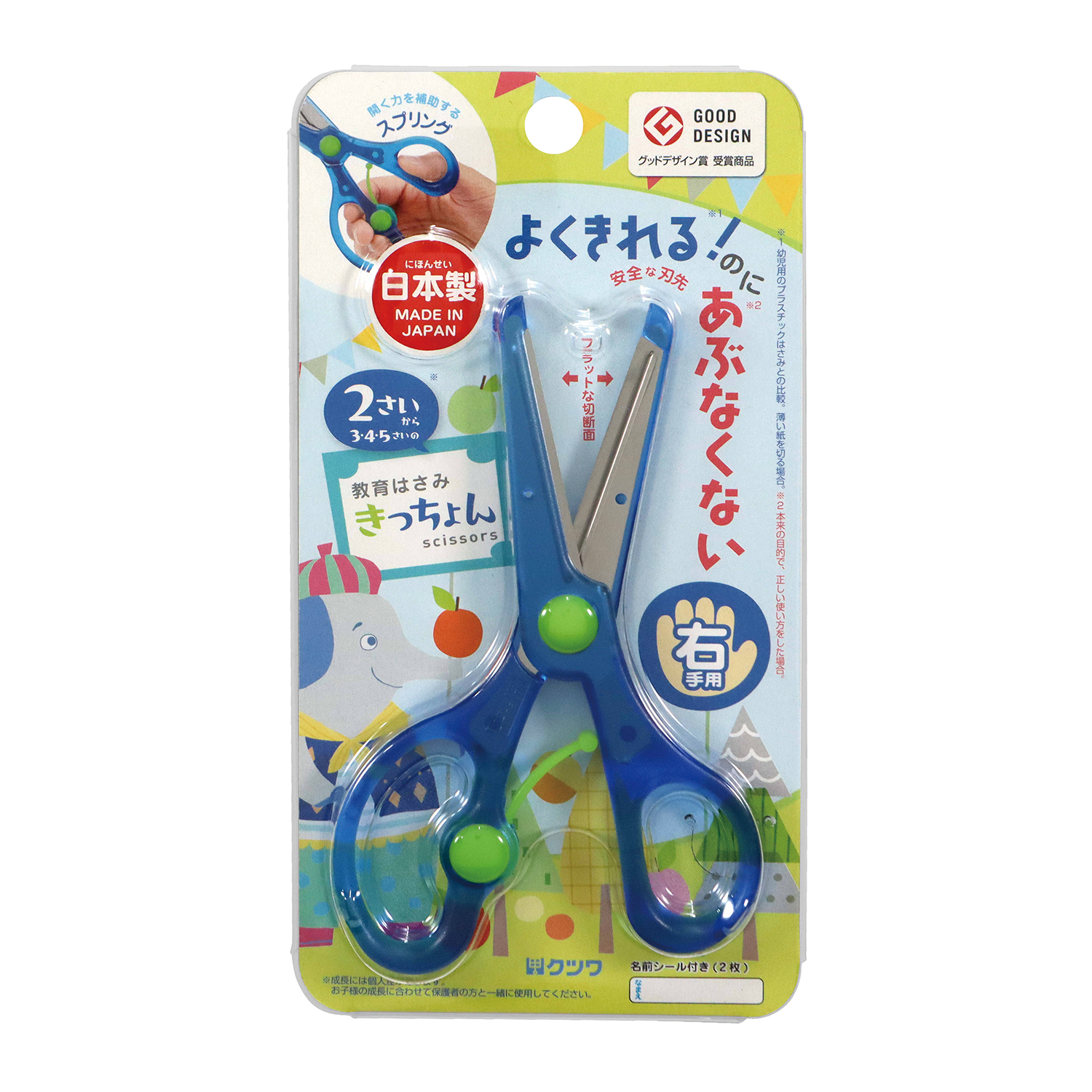 きっちょん – クツワ株式会社 -KUTSUWA-